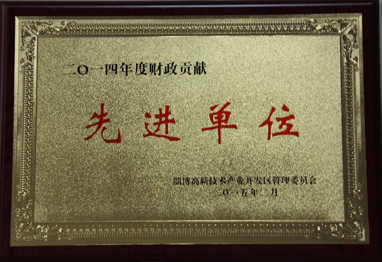 高新區(qū)財(cái)政貢獻(xiàn)先進(jìn)單位
