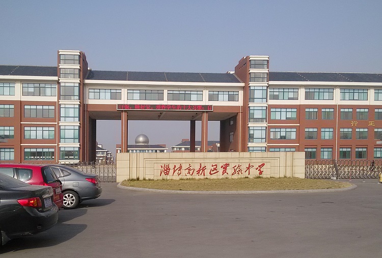 高新區(qū)實驗中學