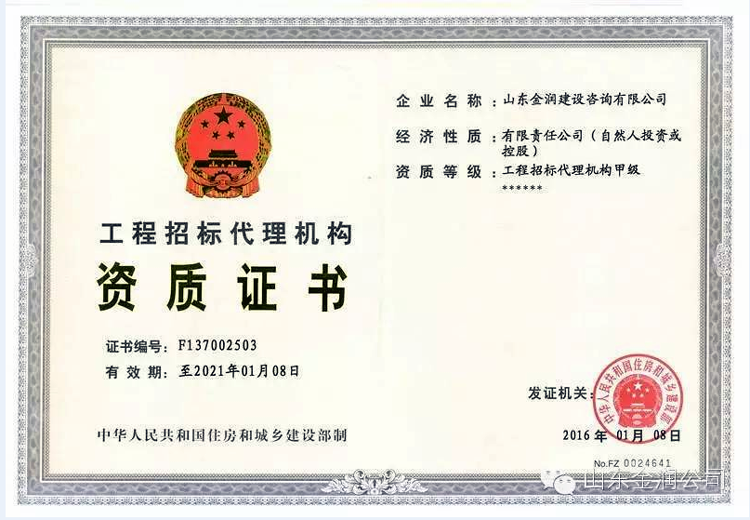 工程招標(biāo)代理機(jī)構(gòu)甲級(jí)資質(zhì)