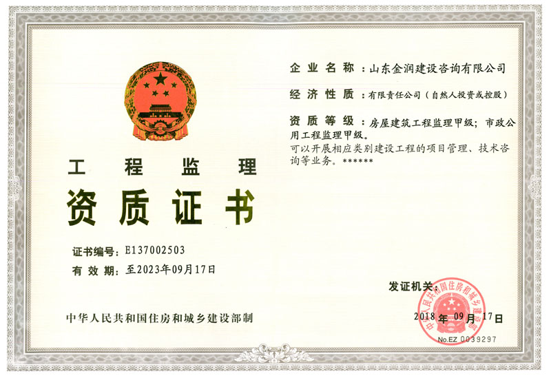 房屋建筑工程監(jiān)理甲級(jí)資質(zhì)